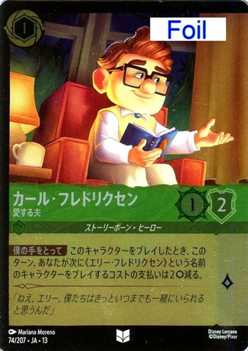 【ロルカナ】アンコモン)Foil◇カール・フレドリクセン 愛する夫 中古良品