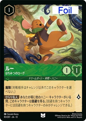 【ロルカナ】アンコモン）Foil◇ルー はちみつのローグ 中古良品