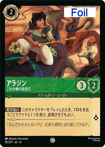 【ロルカナ】コモン)Foil◇アラジン これが俺の役目だ 中古良品