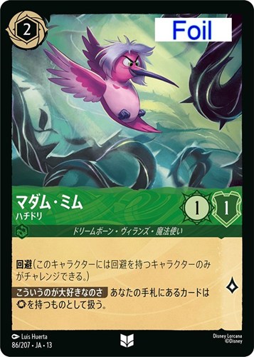 【ロルカナ】アンコモン）Foil◇マダム・ミム ハチドリ 中古良品