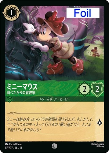 【ロルカナ】コモン）Foil◇ミニーマウス 調べたがりの冒険家 中古良品