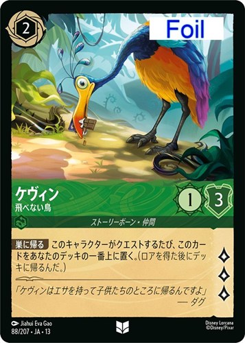 【ロルカナ】アンコモン)Foil◇ケヴィン 飛べない鳥 中古良品