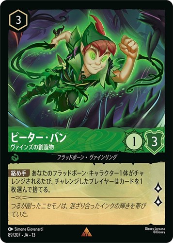 【ロルカナ】レア)通常版◇ピーター・パン ヴァインズの創造物 中古良品