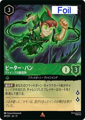 【ロルカナ】レア)Foil◇ピーター・パン ヴァインズの創造物 中古良品