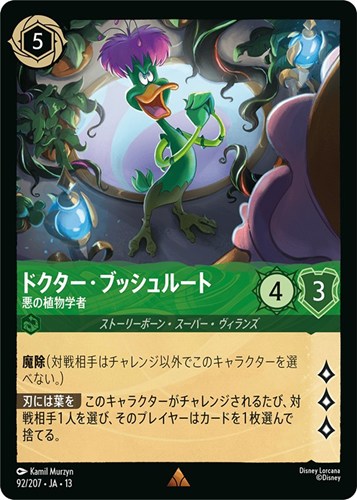 【ロルカナ】レア）通常版◇ドクター・ブッシュルート 悪の植物学者 中古良品
