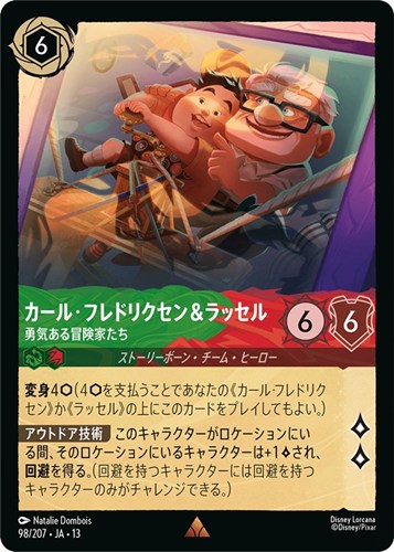 【ロルカナ】レア）通常版◇カール･フレドリクセン＆ラッセル 勇気ある冒険家たち 中古良品