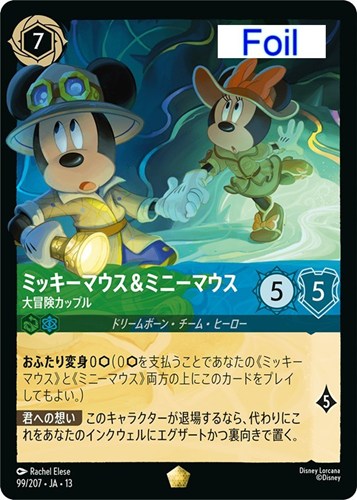 【ロルカナ】レジェンダリー）Foil◇ミッキーマウス＆ミニーマウス 大冒険カップル 中古良品