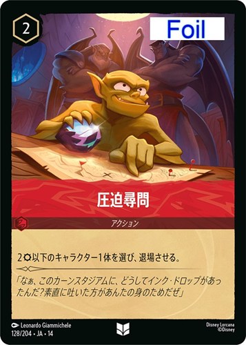 【ロルカナ】アンコモン）Foil◇圧迫尋問 中古良品