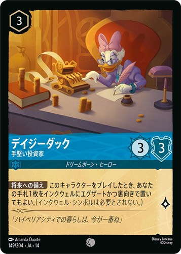 【ロルカナ】コモン)通常版◇デイジーダック 手堅い投資家 プレイ用