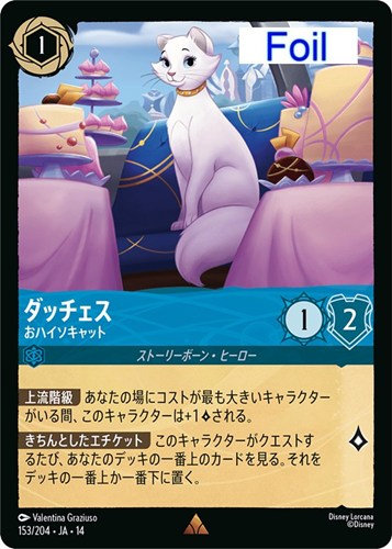 【ロルカナ】レア）Foil◇ダッチェス おハイソキャット 中古良品