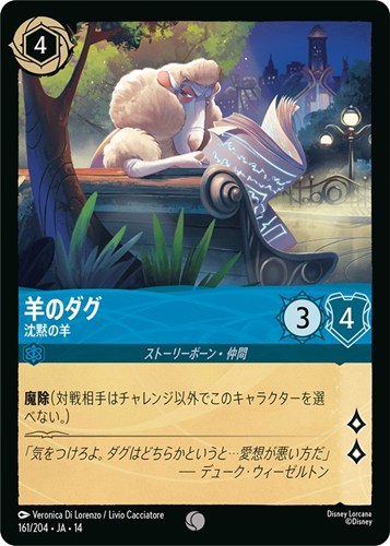 【ロルカナ】コモン)通常版◇羊のダグ 沈黙の羊 プレイ用