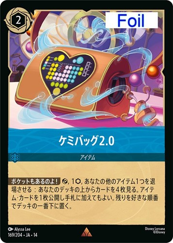 キズあり【ロルカナ】レア)Foil◇ケミバッグ2.0 中古キズあり