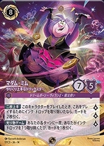 【ロルカナ】プロモ）Foil◇マダム・ミム やりくり上手なトリックスター 中古良品