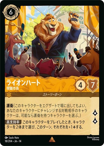【ロルカナ】レア）通常版◇ライオンハート 現職市長 中古良品