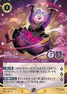 【ロルカナ】プロモ◇マダム・ミム やりくり上手なトリックスター 中古良品