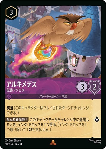 【ロルカナ】レア）通常版◇アルキメデス 伝書フクロウ 中古良品