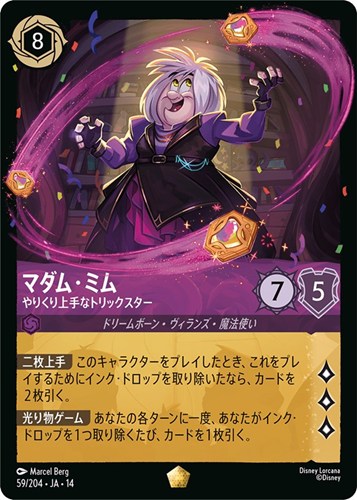 【ロルカナ】レジェンダリー）通常版◇マダム・ミム やりくり上手なトリックスター 中古良品