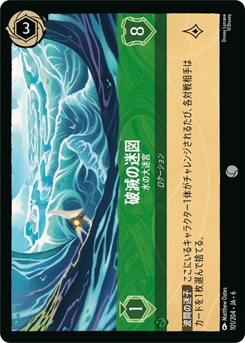 【ロルカナ】コモン）通常版◇破滅の迷図 水の大迷宮 プレイ用