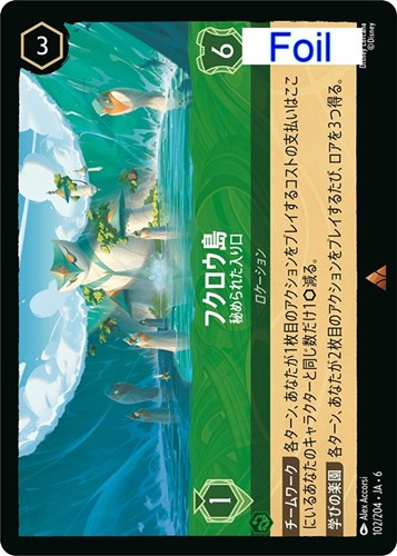 【ロルカナ】レア）Foil◇フクロウ島 秘められた入り口 中古良品