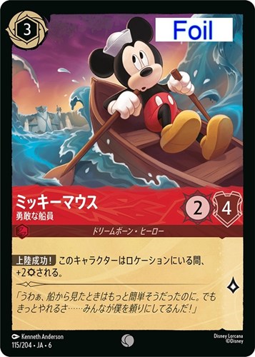 【ロルカナ】コモン)Foil◇ミッキーマウス 勇敢な船員 中古良品