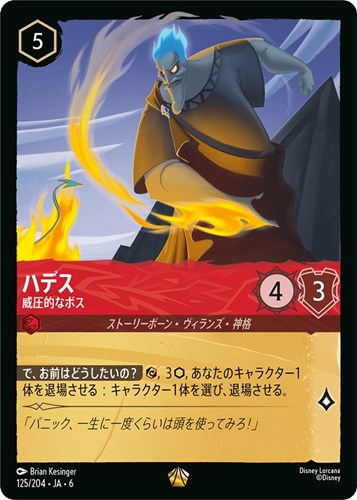 【ロルカナ】レジェンダリー)通常版◇ハデス 威圧的なボス 中古良品