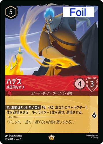 【ロルカナ】レジェンダリー）Foil◇ハデス 威圧的なボス 中古良品