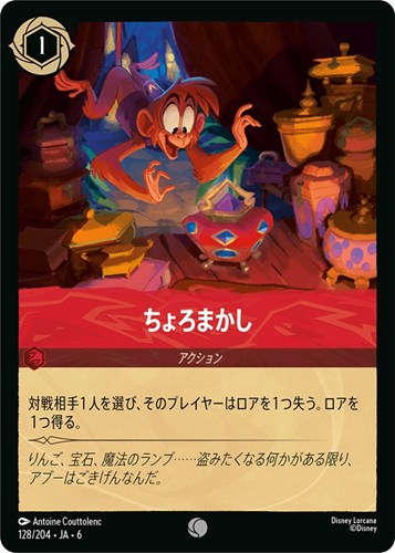 【ロルカナ】コモン）通常版◇ちょろまかし プレイ用