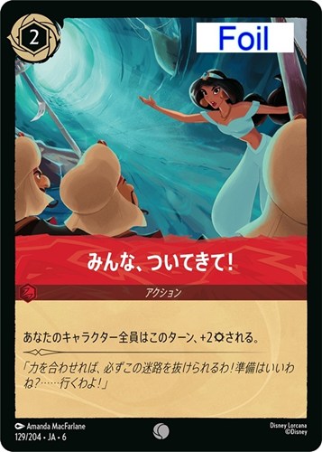 キズあり【ロルカナ】コモン）Foil◇みんな、ついてきて！ 中古キズあり