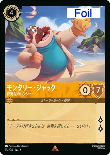 【ロルカナ】レア）Foil◇モンタリー・ジャック 快男児のレンジャー 中古良品