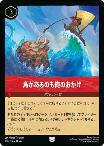 【ロルカナ】アンコモン)通常版◇島があるのも俺のおかげ プレイ用