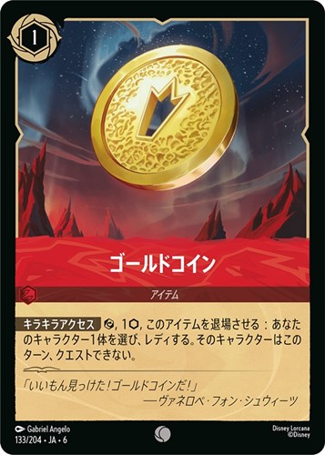 【ロルカナ】コモン）通常版◇ゴールドコイン プレイ用