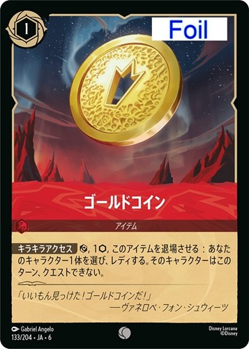 キズあり【ロルカナ】コモン）Foil◇ゴールドコイン 中古キズあり