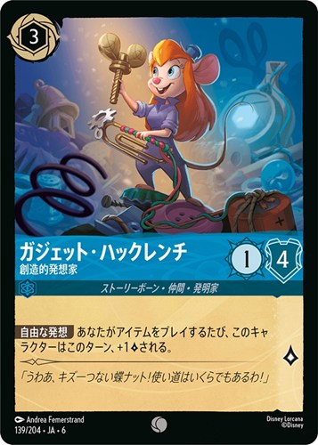 【ロルカナ】コモン）通常版◇ガジェット・ハックレンチ 創造的発想家 プレイ用