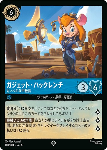 【ロルカナ】スーパーレア）通常版◇ガジェット・ハックレンチ カンペキな甲板長 中古良品