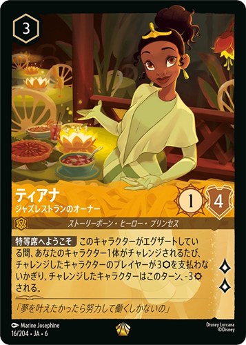 【ロルカナ】レジェンダリー)通常版◇ティアナ ジャズレストランのオーナー 中古良品