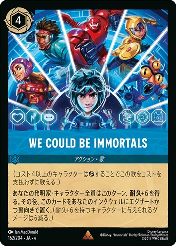 【ロルカナ】レア)通常版◇We Could Be Immortals 中古良品