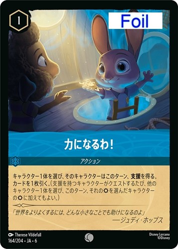 【ロルカナ】コモン）Foil◇力になるわ！ 中古良品