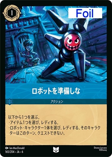 【ロルカナ】アンコモン）Foil◇ロボットを準備しな 中古良品