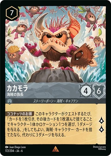 【ロルカナ】レア)通常版◇カカモラ 海賊の族長 中古良品