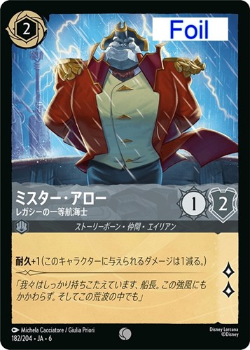 【ロルカナ】コモン）Foil◇ミスター・アロー レガシーの一等航海士 中古良品