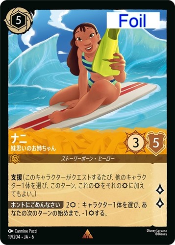 【ロルカナ】レア）Foil◇ナニ 妹思いのお姉ちゃん 中古良品