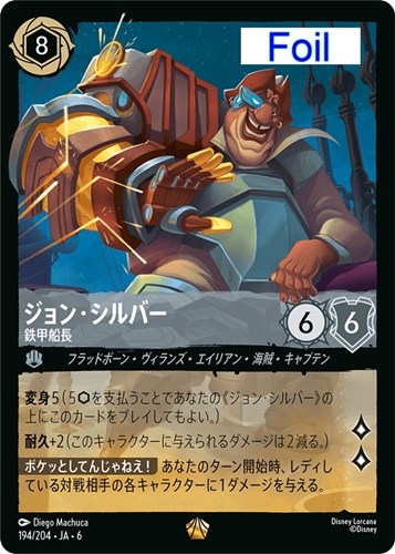 【ロルカナ】レジェンダリー）Foil◇ジョン・シルバー 鉄甲船長 中古良品