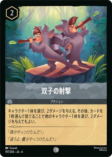 【ロルカナ】コモン）通常版◇双子の射撃 プレイ用