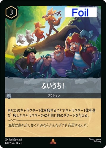 【ロルカナ】レア）Foil◇ふいうち！ 中古良品