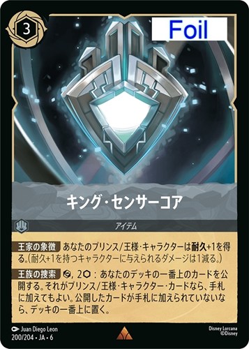 【ロルカナ】レア）Foil◇キング・センサーコア 中古良品