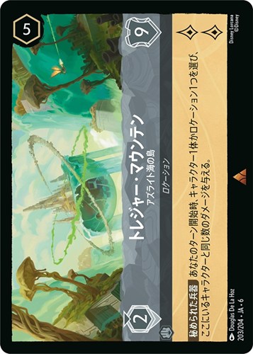 【ロルカナ】レア)通常版◇トレジャー・マウンテン アズライト海の島 中古良品