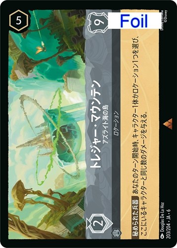 【ロルカナ】レア）Foil◇トレジャー・マウンテン アズライト海の島 中古良品
