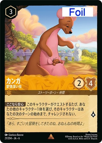 【ロルカナ】レア)Foil◇カンガ 愛情深い母 中古良品