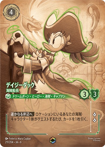 【ロルカナ】エンチャンテッド◇デイジーダック 海賊船長 中古良品