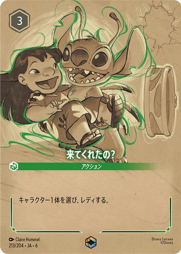 【ロルカナ】エンチャンテッド◇来てくれたの？ 中古良品